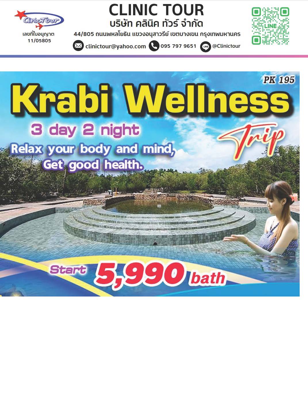 แพ็คเกจทัวร์กระบี่ Krabi Wellness Trips
